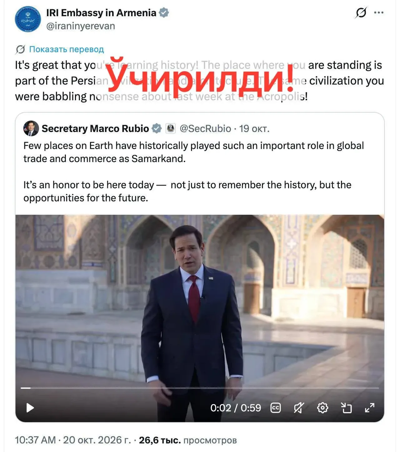 O‘zbekiston talabi bajarildi: Eron elchixonasi Samarqand haqidagi bahsli bayonotini o‘chirdi