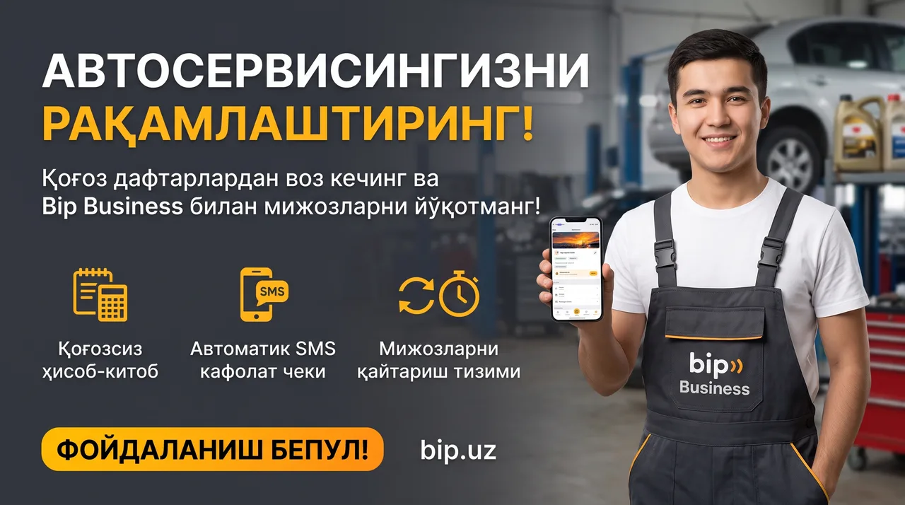 Цифровизируйте свой автосервис: не теряйте клиентов с Bip Business